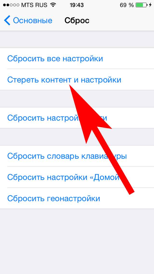 Как Сбросить Весь Iphone