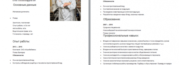 Резюме