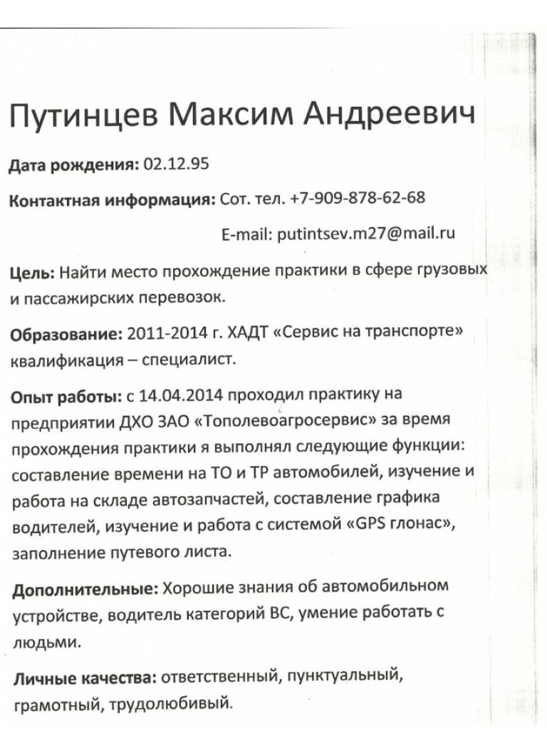 Образец резюме для устройства на работу студента без опыта работы