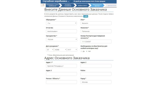 Как и где купить билет на ЧМ 2018 полная инструкция (купить, билет, 2018, инструкция, официальный сайт) инструкция