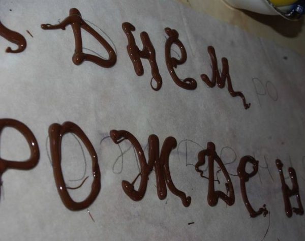 Шоколадные буквы на пергаментном листе