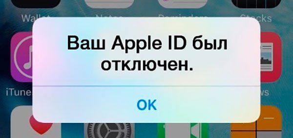 Отключение Apple ID