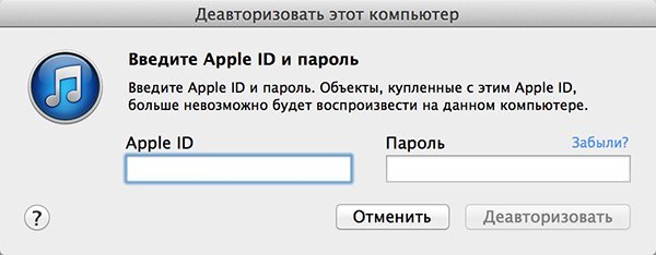 Авторизацию компьютера. Деавторизация это. Авторизация компьютера в ITUNES. Авторизовать этот компьютер. Как удалить авторизованные компьютеры в ITUNES.