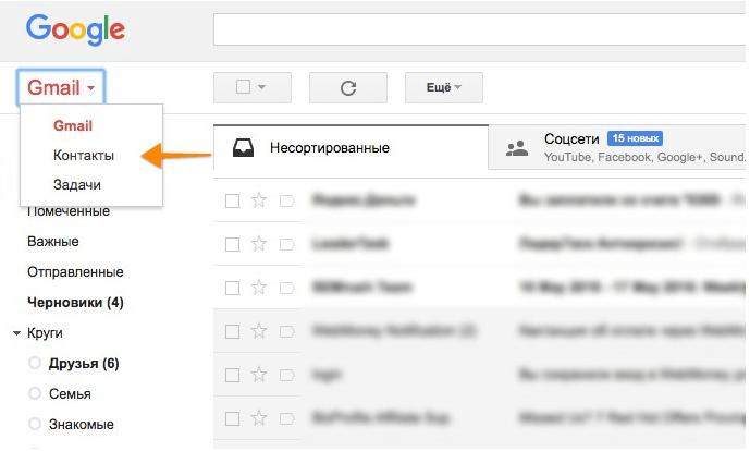 Как перенести контакты в гугл. Gmail контакты. Как найти список контактов в gmail. Как добавить в список контактов в gmail.