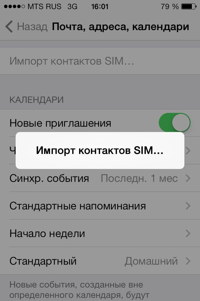 Как скопировать контакты на сим карту. Импорт контактов с айфона на сим карту. Импорт контактов с сим карты. Импорт контактов на iphone. Импорт контактов это.