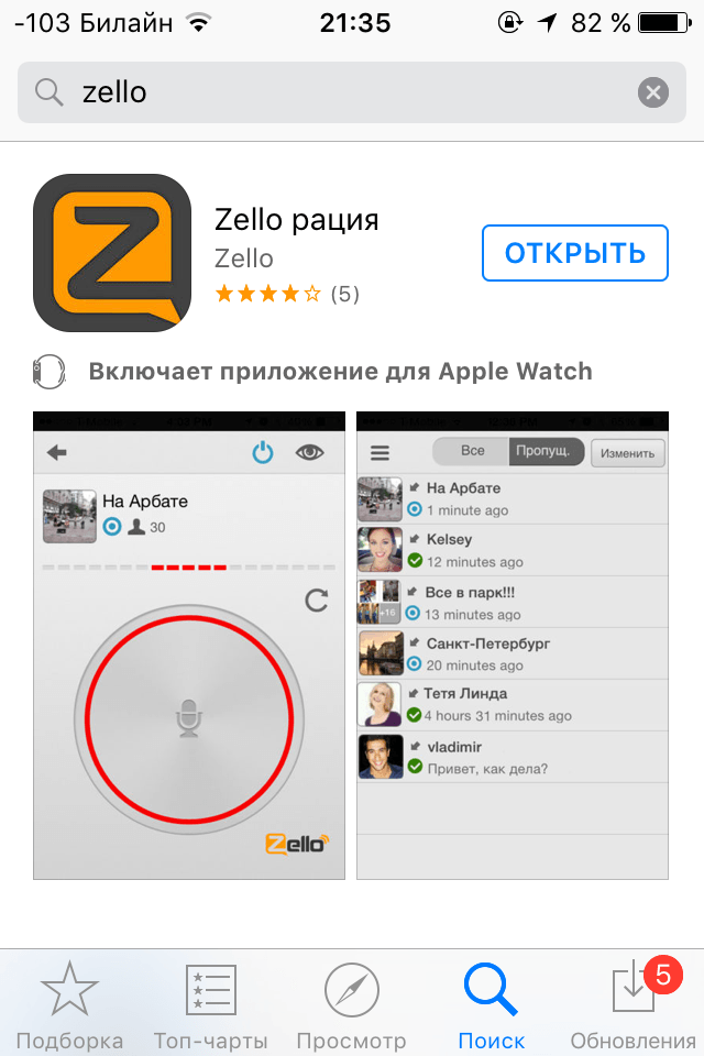 Приложение для памяти айфона. Zello рация. Zello приложение. Zello на Apple watch. Приложение для очистки памяти на айфоне.
