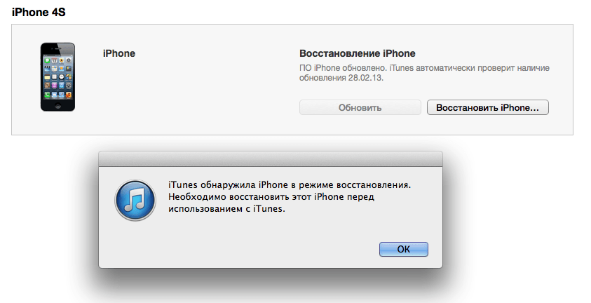 Восстановление iphone. Восстановление айфона через айтюнс. Восстановление по айфона через айтюнс. Восстановленный iphone. Айтюнс восстановить айфон.