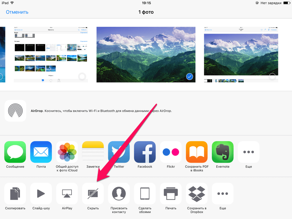 Как скрыть фото. Как скрыть приложения в айфоне 6 фото. Как скрыть фото на айфоне. Как скрыть папку скрытые на айфоне. Как вмайфоне скрыть фото.