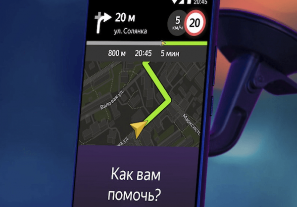 Яндекс Навигатор