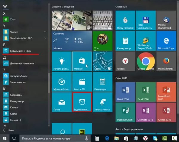 Динамическая плитка «Будильники и часы» в меню «Пуск» Windows 10