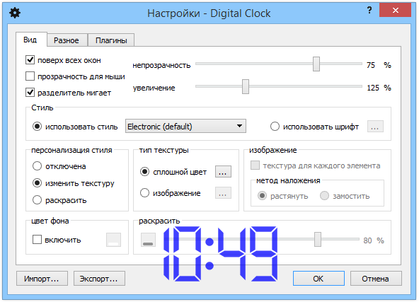 Окно «Настройки» программы Digital Clock