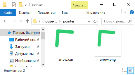 cur-файл и png-файл в «Проводнике»