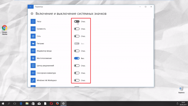 Список всех доступных для отображения значков на панели задач Windows 10