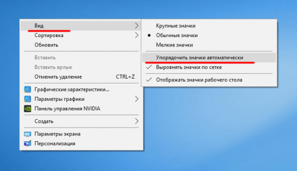 Функция «Упорядочить значки автоматически» на Windows 10