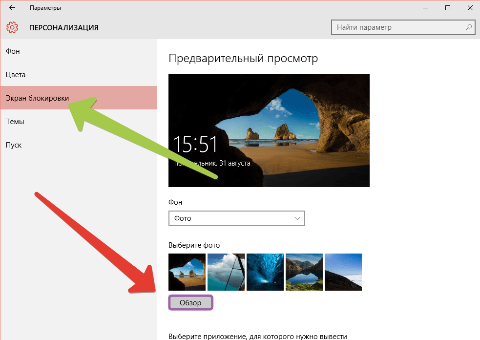 Фото На Экран Блокировки Windows 10