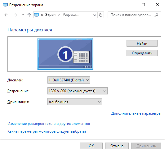 Раздел «Настройка разрешения экрана» в Windows 10