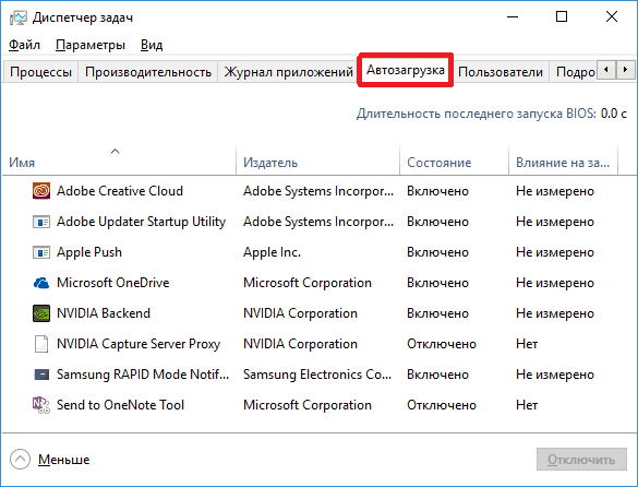 Вкладка «Автозагрузка» в диспетчере задач в Windows 10