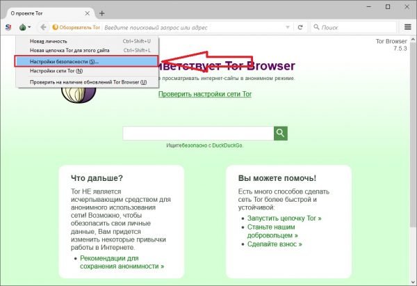 Окно Tor Browser с открытым меню