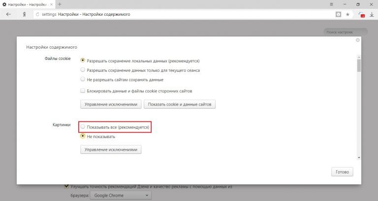 Как сбросить настройки яндекса. Настройки содержимого