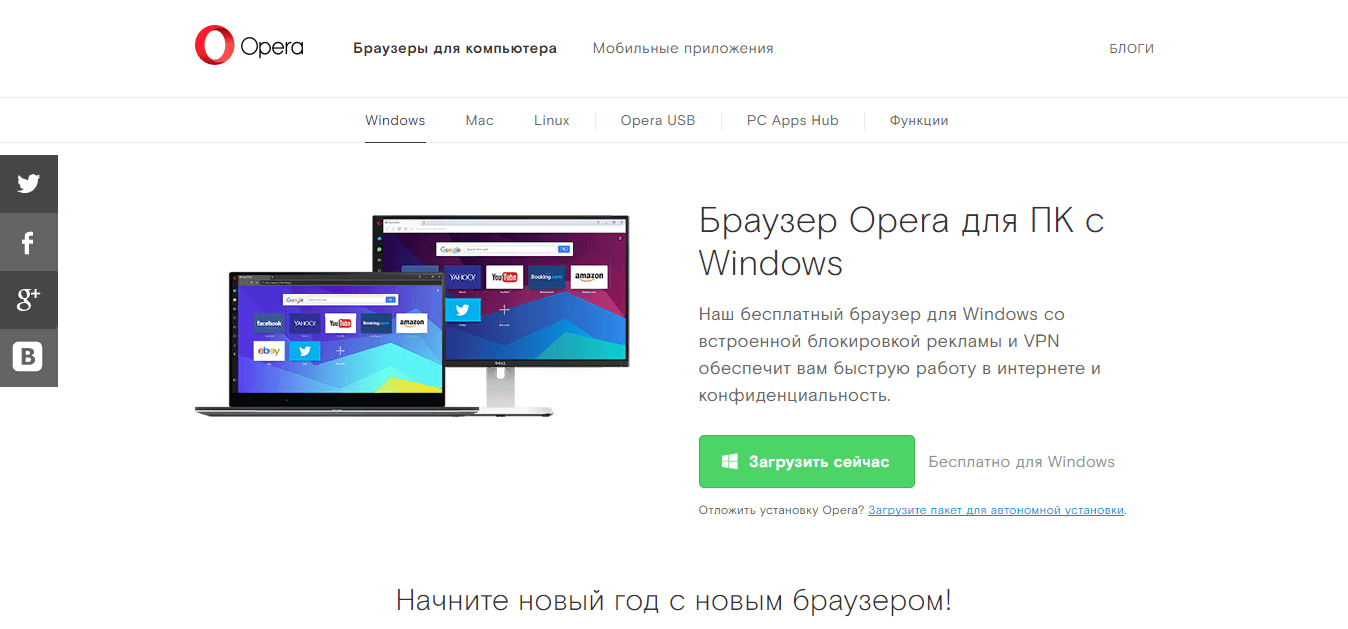 Функции браузера. Орега. Встроенный браузер. ВКОНТАКТЕ обновить браузер.