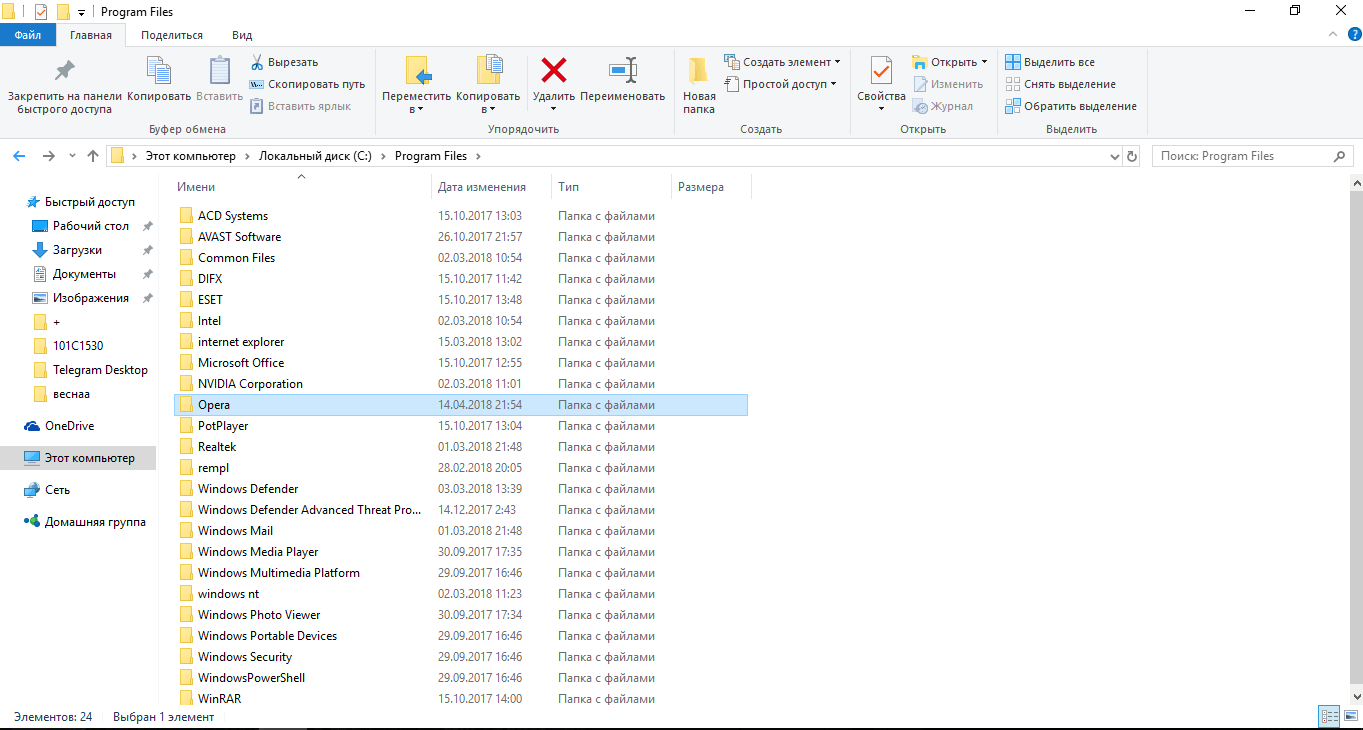 Где папка опера. Как удалить папку .Opera. Как выглядит папка Opera software. В какой папке опера Икс.