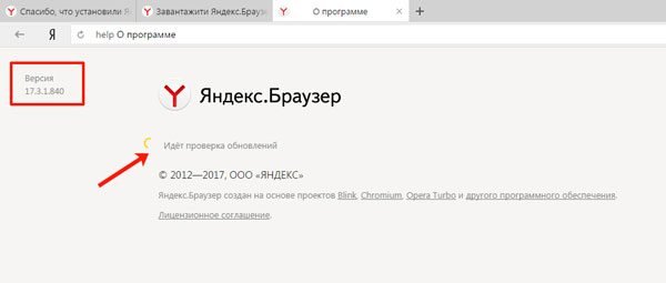 Поиск новых версий Яндекс-Браузера