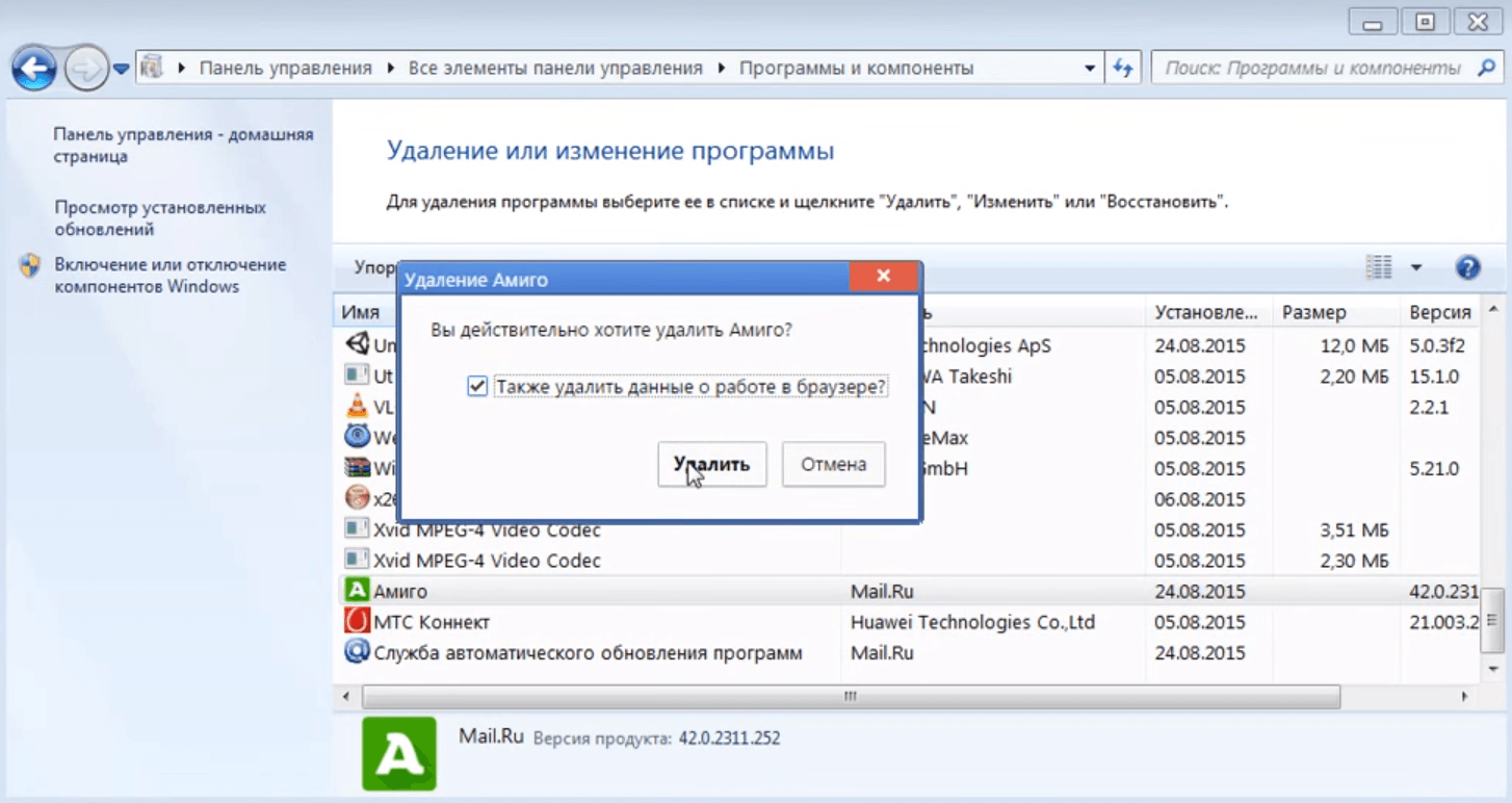 Как удалить window 7. Удаление Амиго. Как удалить Амиго. Амиго браузер восстановить. Как удалить браузер Амиго.