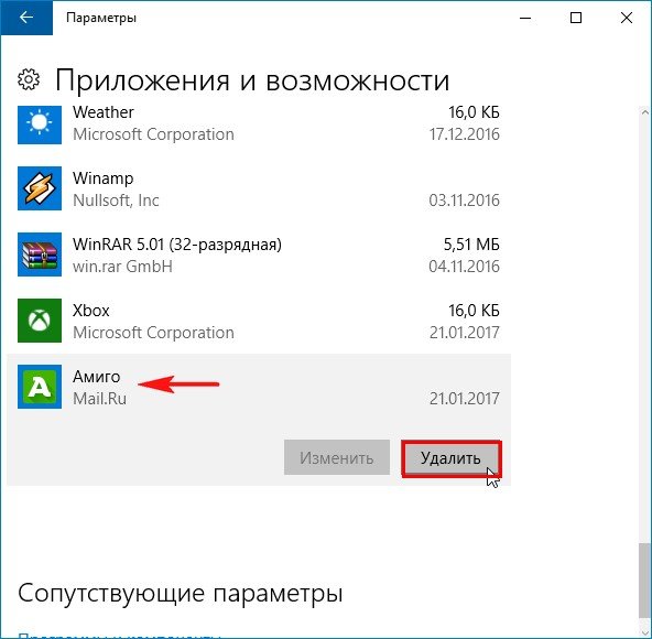 «Приложения и возможности» в Windows 10