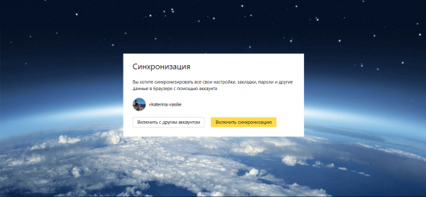 Синхронизация с аккаунтом «Яндекс»