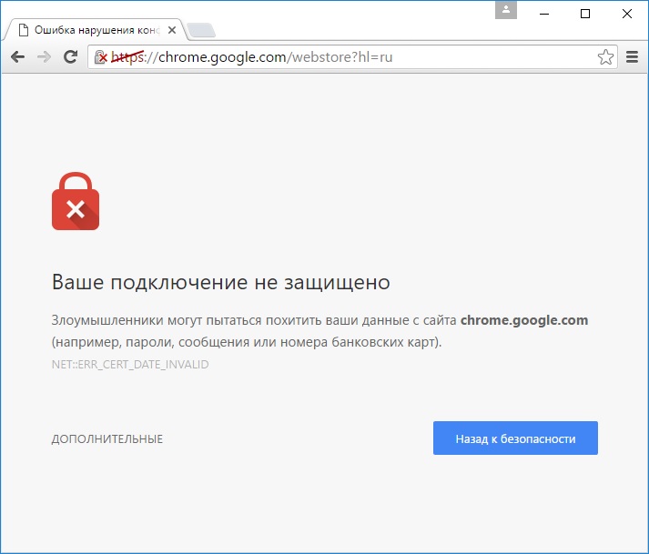 Не удается подключиться google. Ваше соединение не защищено. Ваше подключение не защищено. Ошибка Google Chrome. Ошибка подключение не защищено.