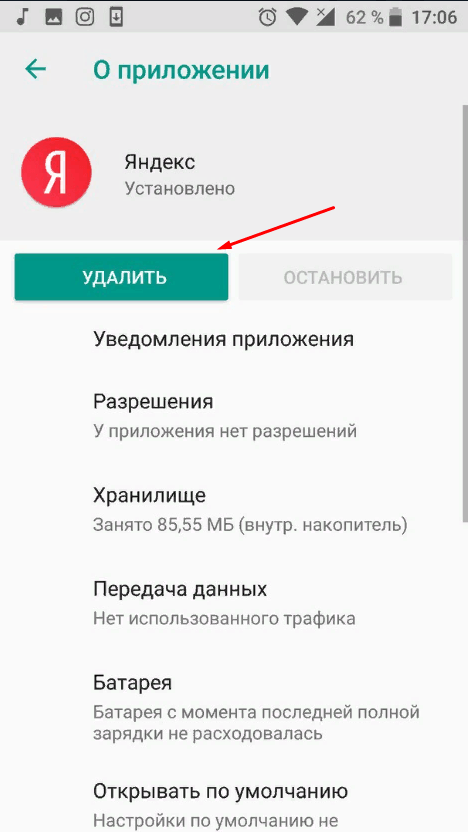 Приложение browser как убрать