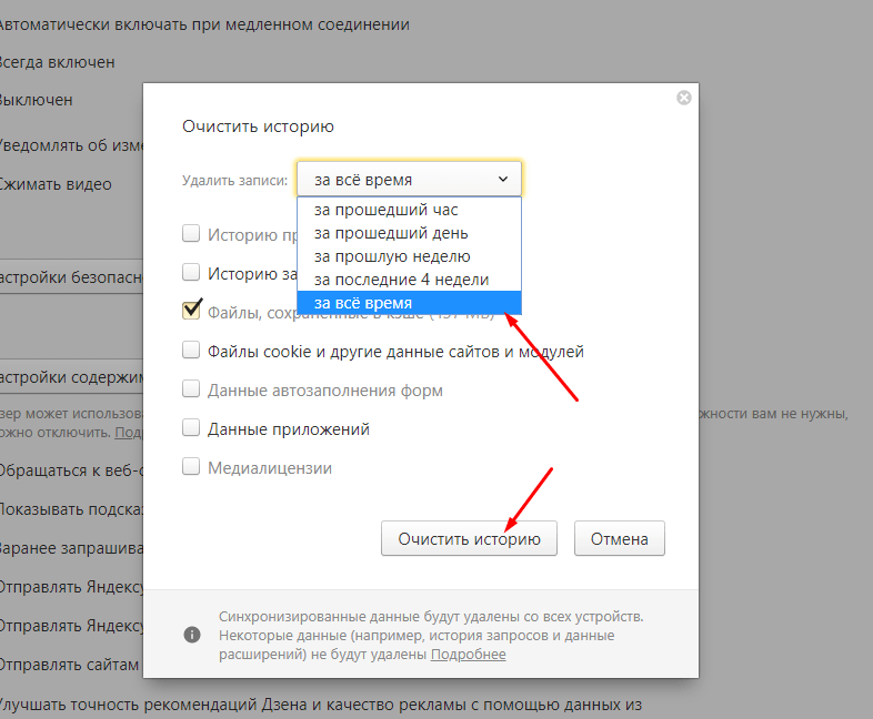 Удаление запрашивает. Удалить историю запросов. Удалить историю запросов в Яндексе. Как удалить историю запросов в Яндексе. Очистить историю запросов в браузере.
