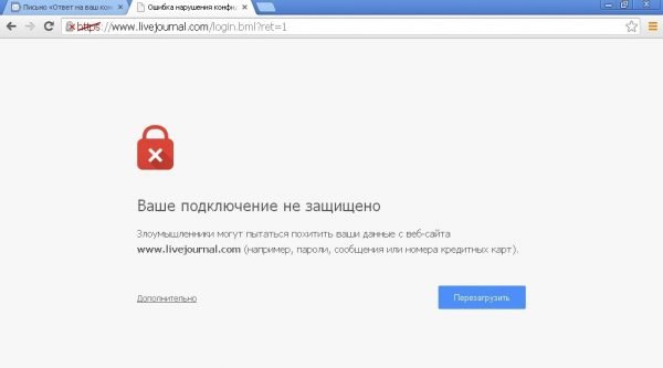 Сообщение «Ваше подключение не защищено»