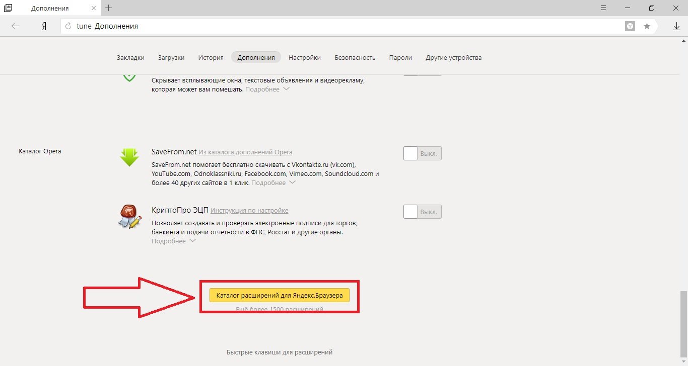 Открой расширение. Дополнения в Яндекс браузере. Расширения для Яндекс браузера. Расширения Yandex browser. Настройки расширения в браузере Яндекс.