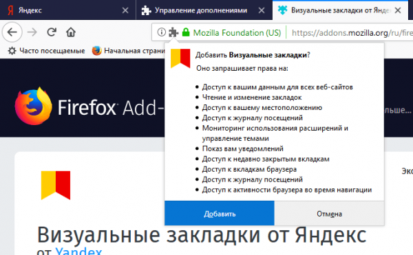 Установка расширения «Визуальные закладки Яндекса»