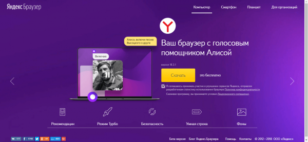Официальная страница для загрузки «Яндекс.Браузера»