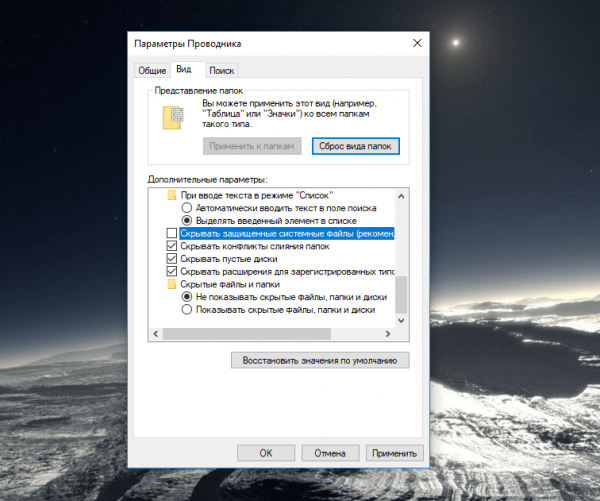 Пункт «Показывать скрытые файлы, папки и диски» во вкладке «Вид»