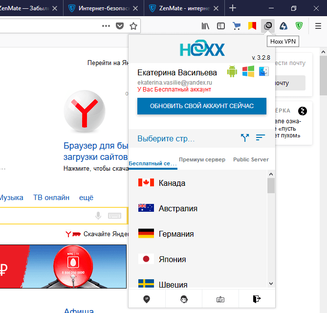 VPN расширение. Впн для фаерфокс. Лучший впн для Firefox.