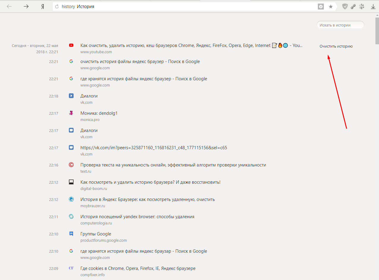 Как очистить историю браузера. История браузера. История браузера Яндекс. Как очистить историю в Яндекс браузере. Очистка истории браузера Яндекс.