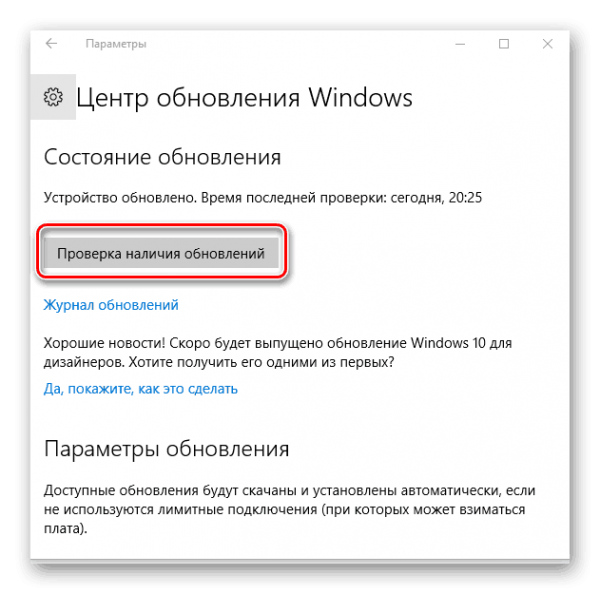 Проверка наличия обновлений Windows 10