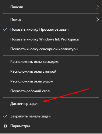 Переход к «Диспетчеру задач» в Windows 8/10 через контекстное меню кнопки «Пуск»