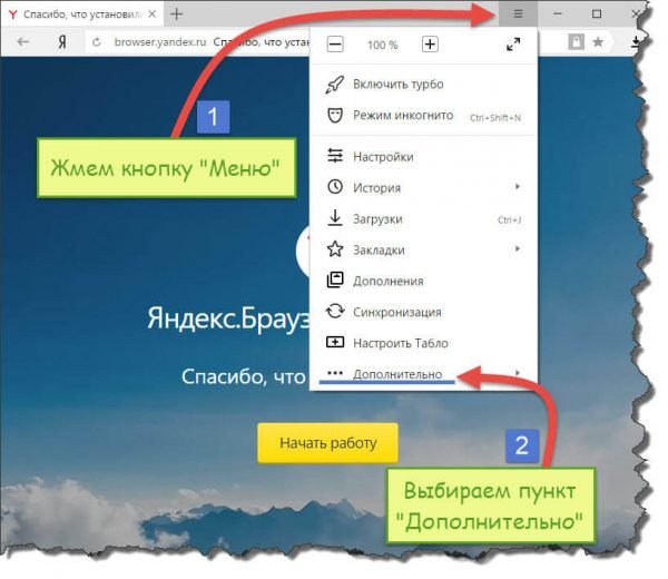 Открытие дополнительного подменю Yandex.Browser