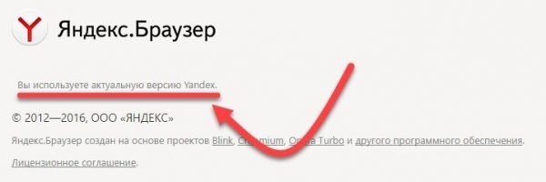 Сообщение об актуальной версии Yandex.Browser