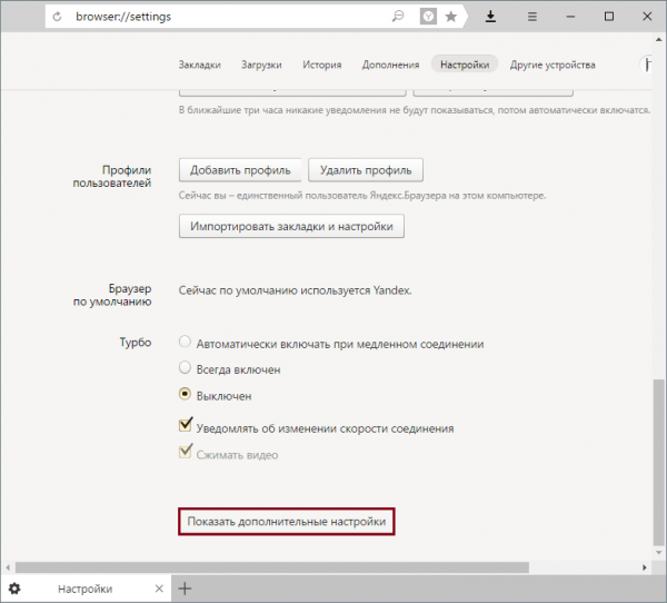 Переход к дополнительным настройкам Yandex.Browser