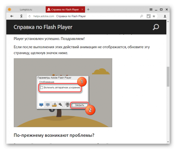 Выключение аппаратного ускорения для Adobe Flash