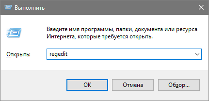 Вход в Registry Editor через консоль выполнения Windows