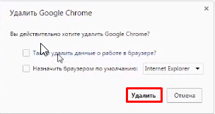 Удаление Chrome
