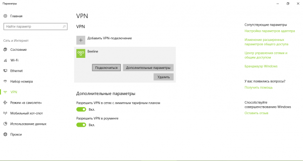 Вкладка VPN