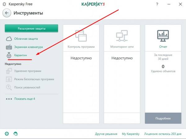 Kaspersky Free — Инструменты