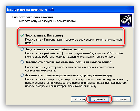 Окно «Мастер новых подключений» Windows XP